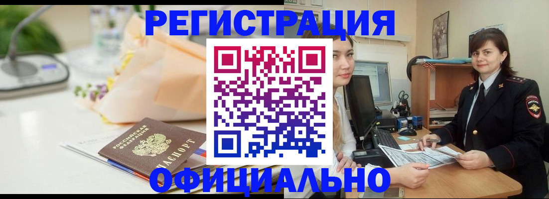 где прописаться в Нижнекамске